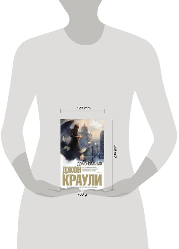 Дэмономания : роман 2215062 — 2