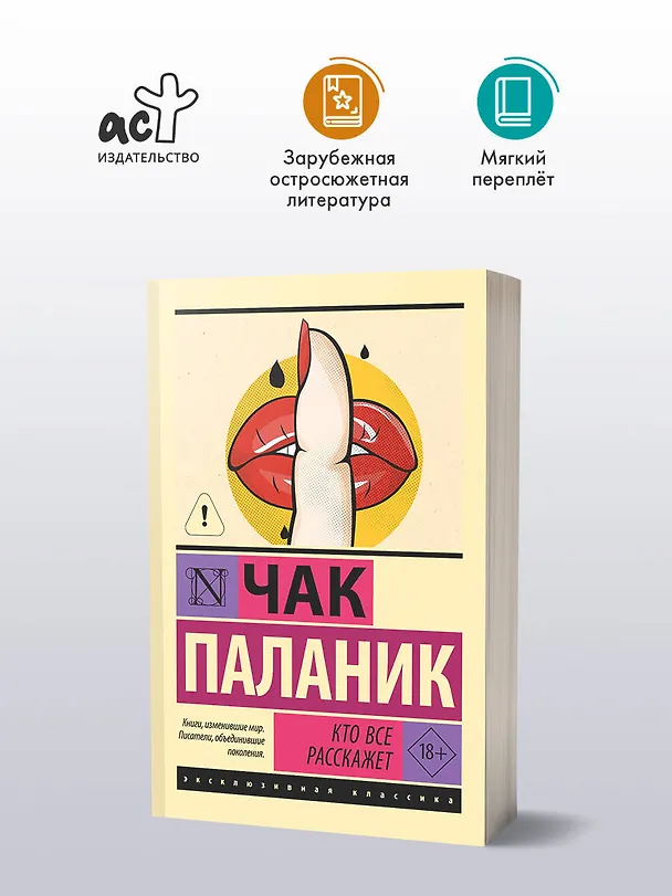 Книга Кто все расскажет (Чак Паланик) — 4