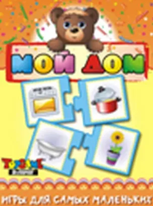 Настольная игра, Оригами, Мой дом 2290103