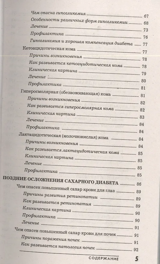 Книга Сахарный диабет (Павел Фадеев) — 4