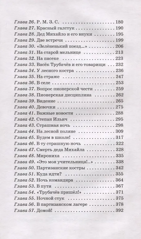 Книга ШБ Осеева. Васек Трубачев и его товарищи. кн.2 (Валентина Осеева) — 3
