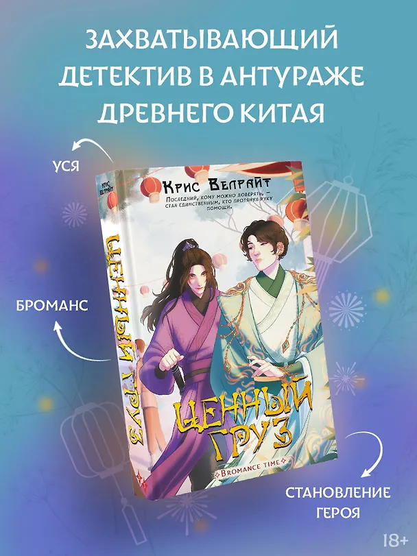 Книга Ценный груз (Крис Велрайт) — 6