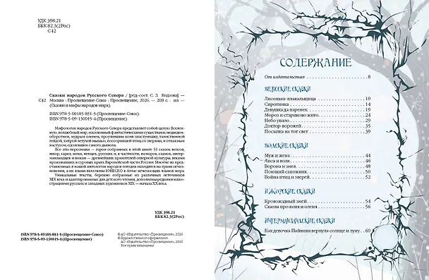 Книга Сказки народов Русского Севера () — 2