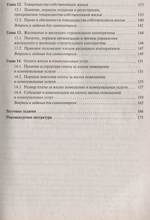 Книга Жилищное право: учебное пособие (Алексей Альбов) — 4