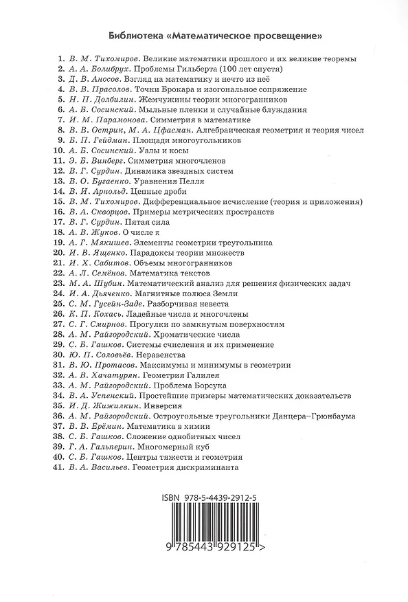 Книга Площади многоугольников (Борис Гейдман) — 2