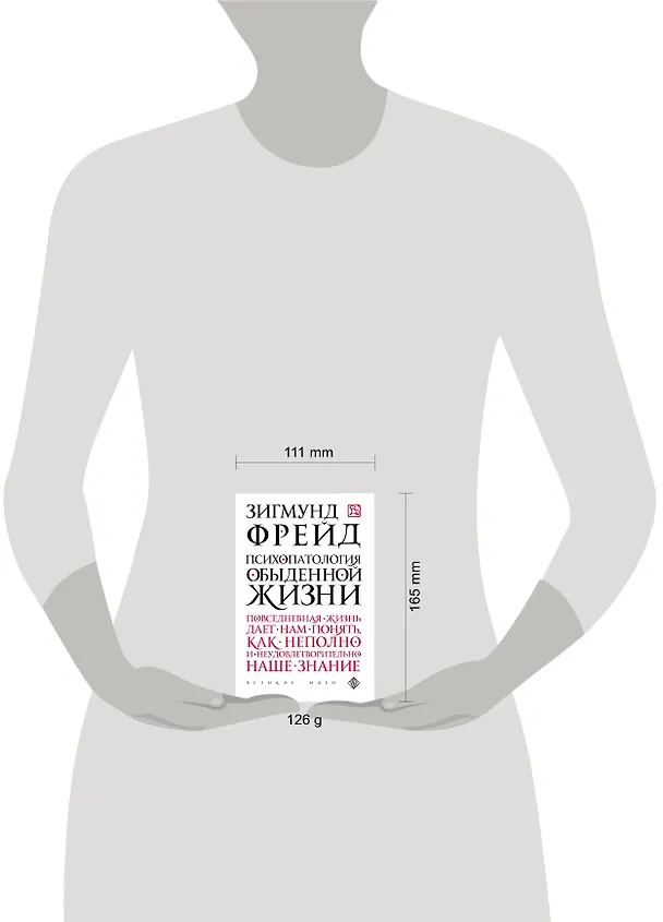 Книга Психопатология обыденной жизни (Зигмунд Фрейд) — 5
