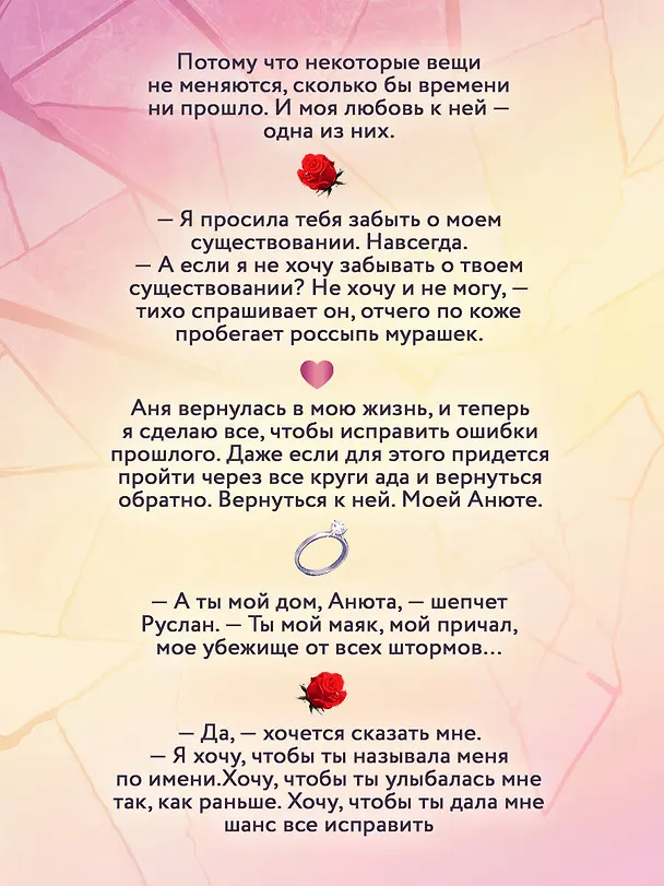 Книга Осколки первой любви. Его наваждение (#2) (Лена Бонд) — 9