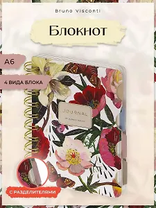 Записная книжка на спирали А6 120 листов, комбинированная линовка "FLORA.ПИОНЫ" с разделителями, Bruno Visconti