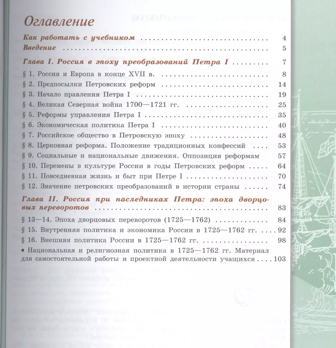 История России. 8 класс. Учебник для общеобразовательных организаций. В  двух частях (комплект из 2 книг) (Николай Арсентьев, Александр Данилов,  Игорь Курукин, Александра Токарева) - купить книгу с доставкой в  интернет-магазине «Читай-город». ISBN: