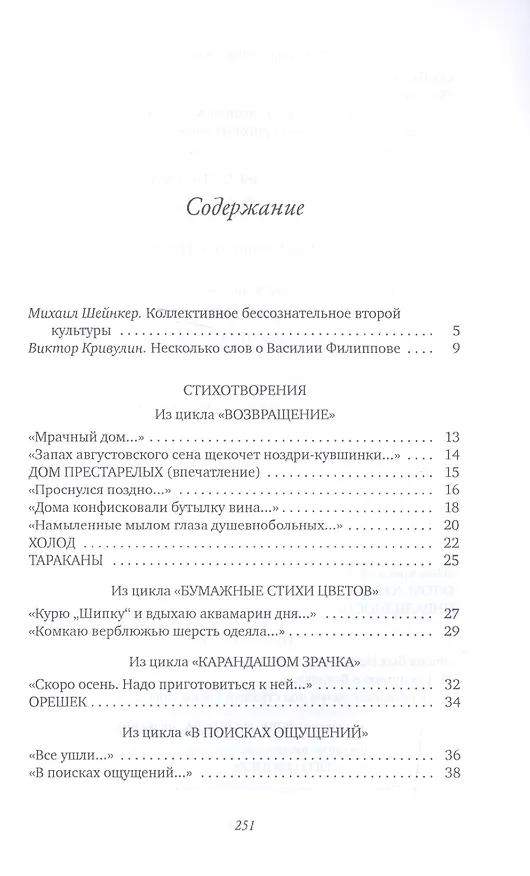 Книга Карандашом зрачка (Василий Филиппов) — 2
