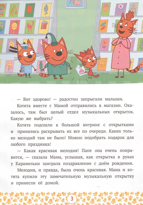 Книга Котята-фантазеры. Три кота () — 4