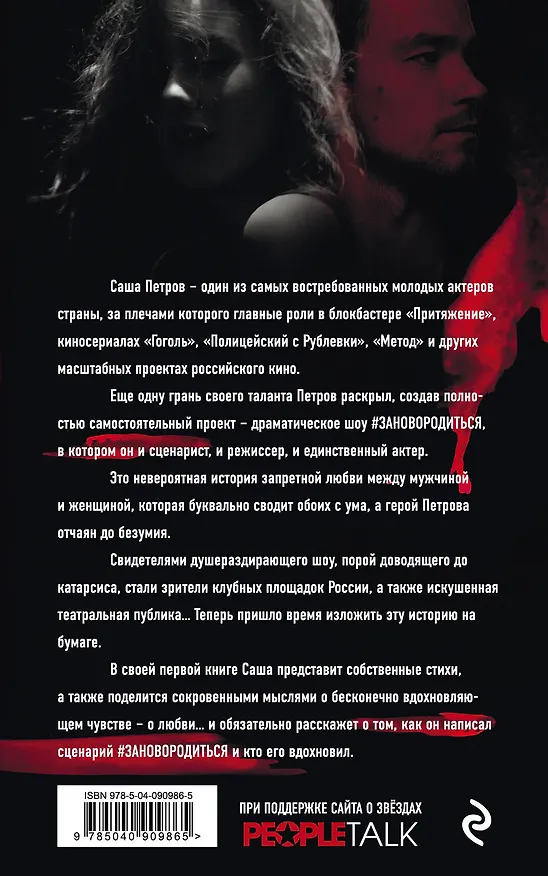 Книга #Зановородиться. Невероятная история любви (Саша Петров) — 2