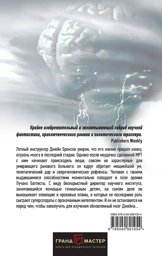 Книга Сила мысли (Ричард Бард) — 2