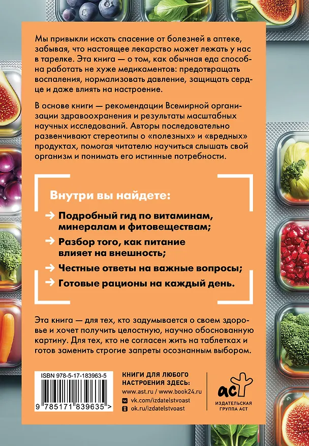Книга Еда вместо лекарств (Татьяна Пугачева, Ирина Медведева) — 2