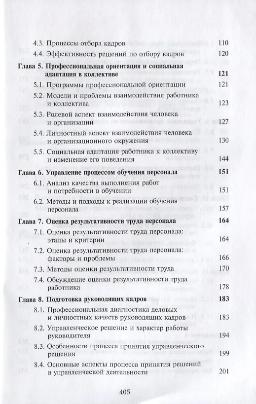 Книга Человеческие ресурсы. Стратегия. Управление () — 3