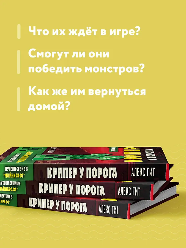 Книга Путешествие в Майнкрафт. Книга 1. Крипер у порога (Алекс Гит) — 8