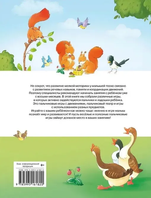 Книга Пальчиковые игры для запуска речи малыша (Е. Шарикова) — 2