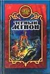 Книга Черный легион () — 1