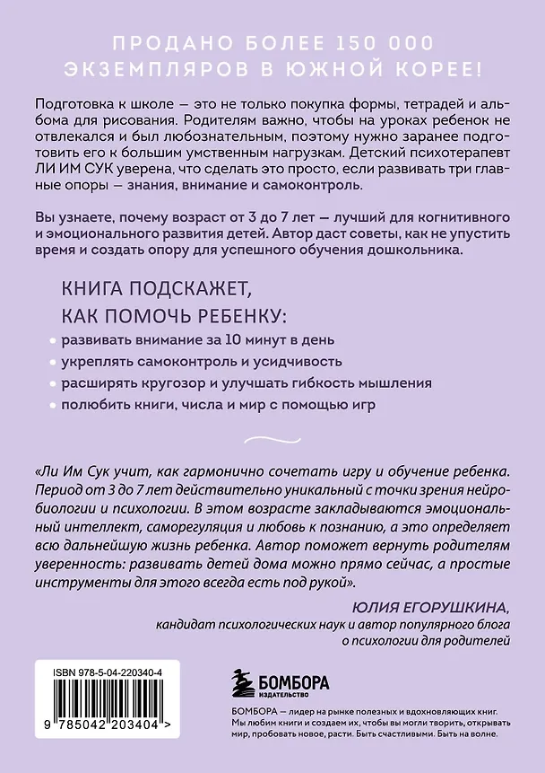 Книга Ребенок, который умеет учиться. Как подготовить ребенка к школе, чтобы учеба давалась легко и с интересом (Им Сук Ли) — 2