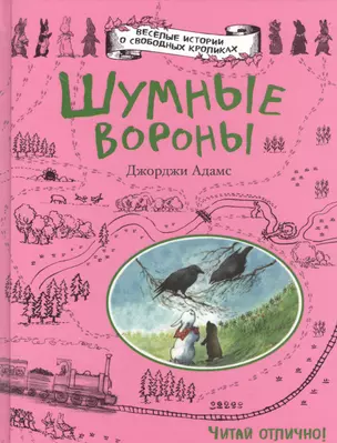 Шумные вороны — 2525997 — 1