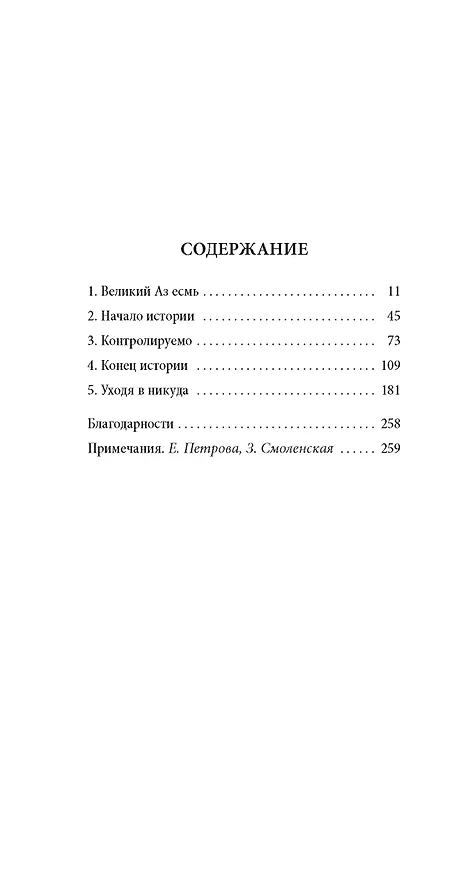 Книга Исход(ы) (Джулиан Барнс) — 10