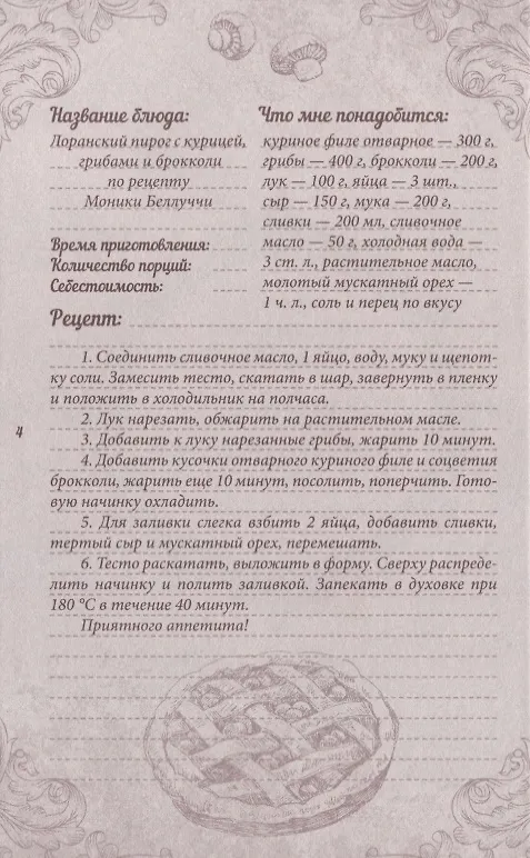 Книга Моя коллекция рецептов Книга для записей (Меренкова) () — 2