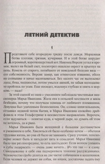 Книга Через розовы очки, Летний детектив (Нина Соротокина) — 3