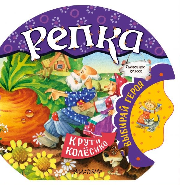 

Репка