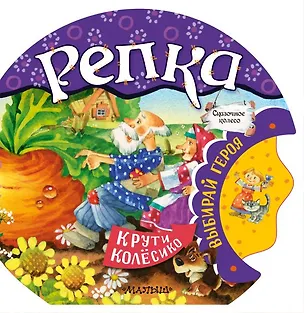 Книга Репка (Ю.А. Тумакова)