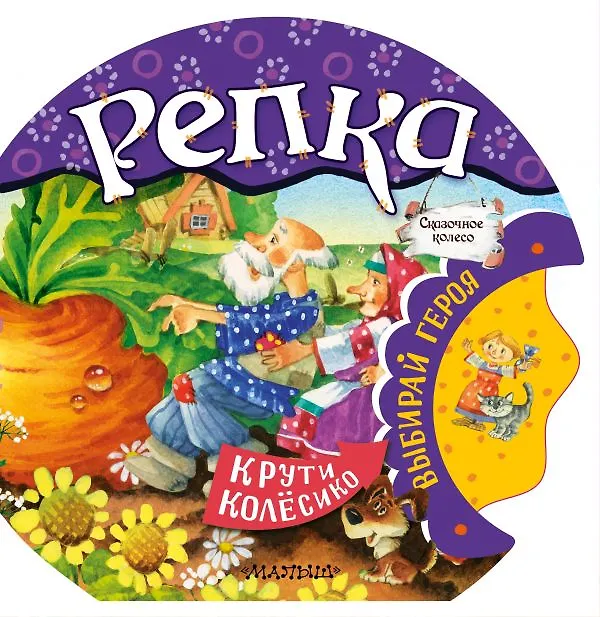 Книга Репка (Ю.А. Тумакова) — 1