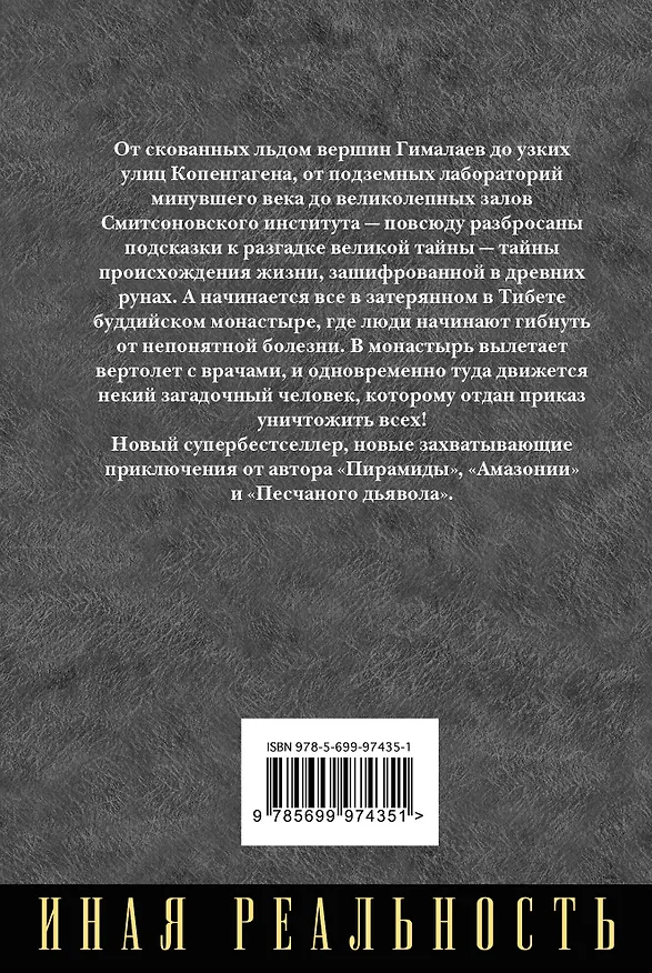 Книга Черный орден (Джеймс Роллинс) — 2