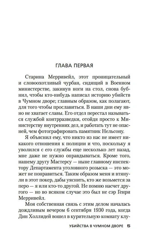 Книга Убийства в Чумном дворе (Джон Карр) — 12