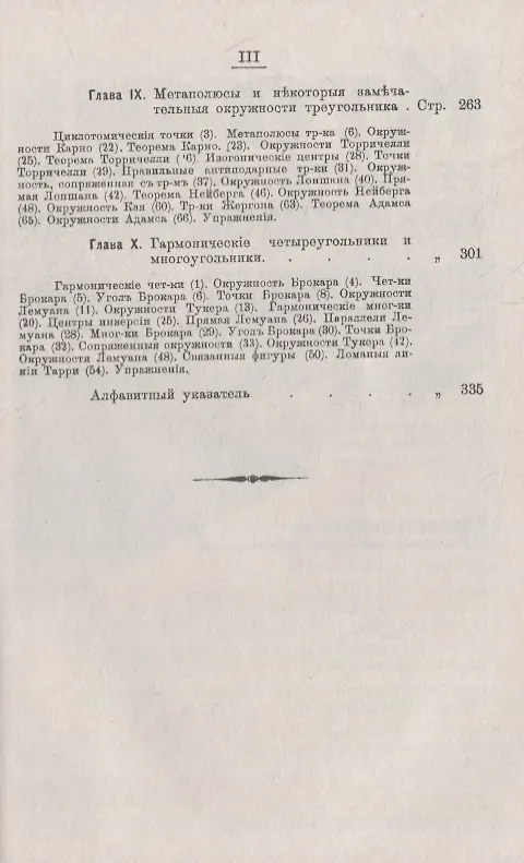 Книга Новая геометрия треугольника () — 4