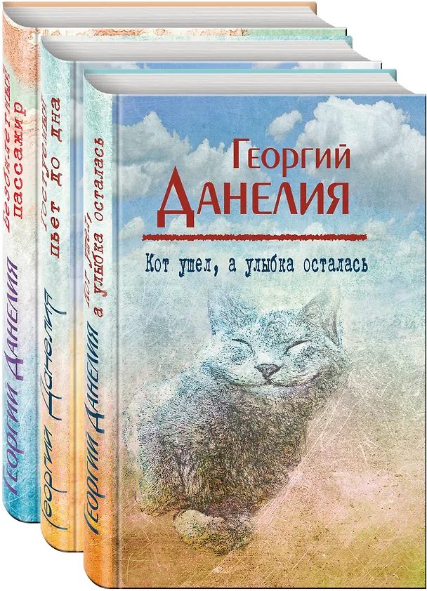 Книга История режиссера о кино и о себе (комплект из 3-х книг) (Георгий Данелия) — 1