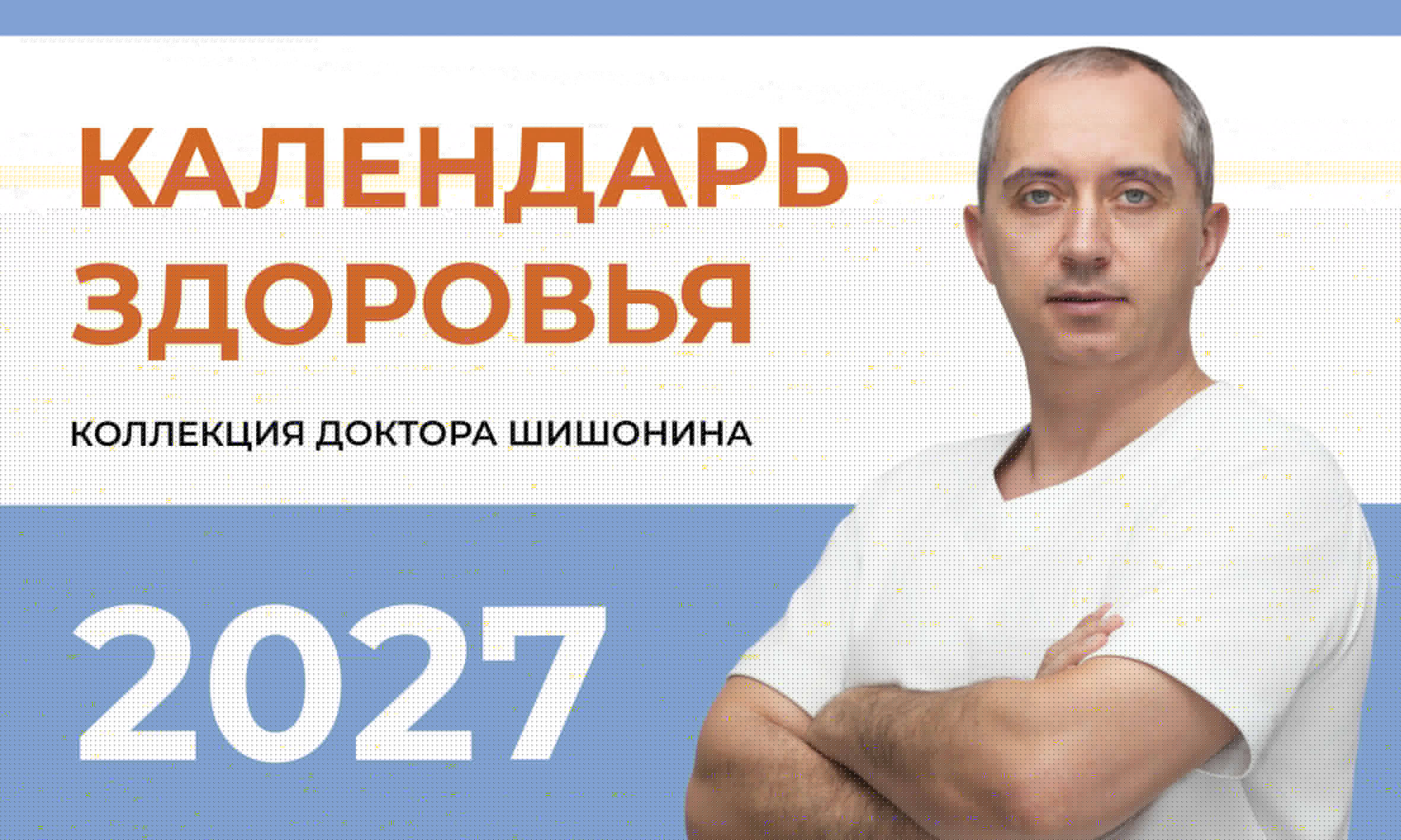 Обложка книги «Календарь здоровья»