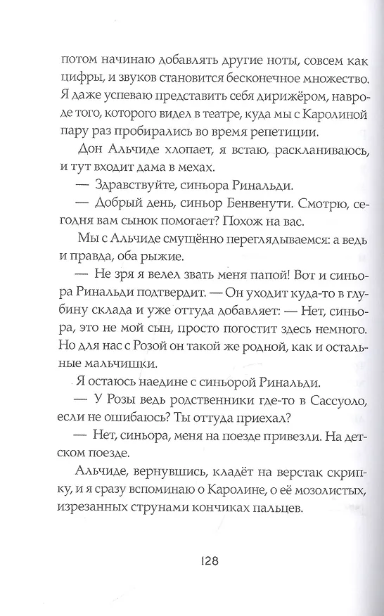 Книга Детский поезд (Виола Ардоне) — 5
