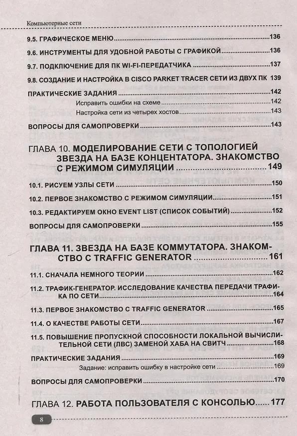 Книга Компьютерные сети: построение, настройка, практическая реализация + виртуальный диск (Владимир Молочков) — 7