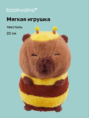 Мягкая игрушка Пчелка (22см) 3088226