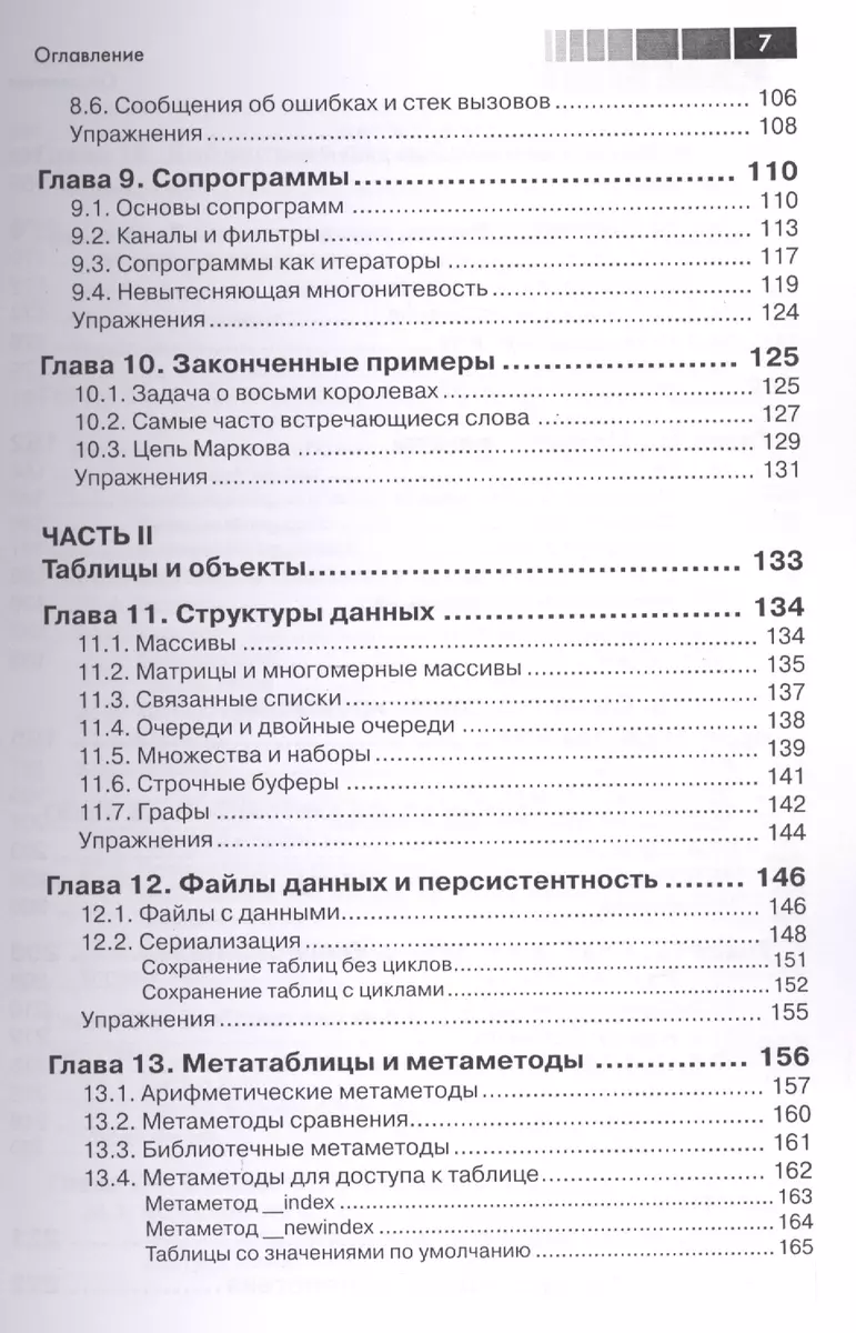 Программирование на языке Lua (Роберт Иерузалимский) - купить книгу с  доставкой в интернет-магазине «Читай-город». ISBN: 978-5-97060-203-4