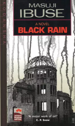 Black Rain (Japans Modern Writers) (м) Ibuse — 2612753 — 1