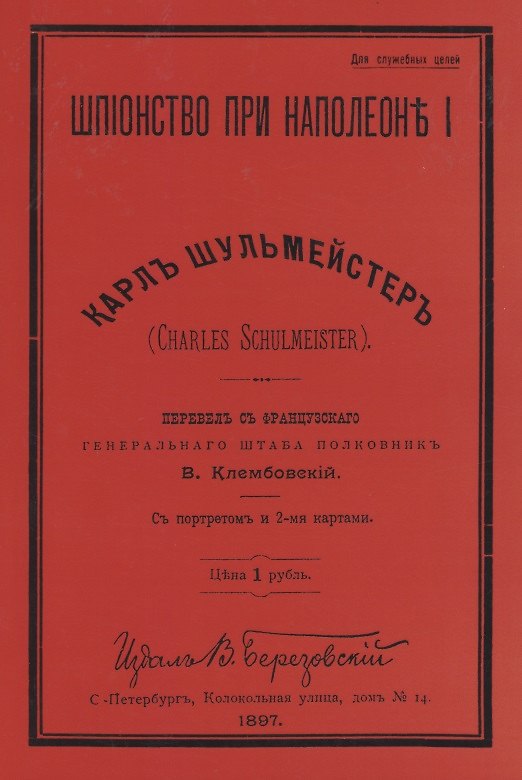 Книга Шпионство при Наполеоне I () — 1