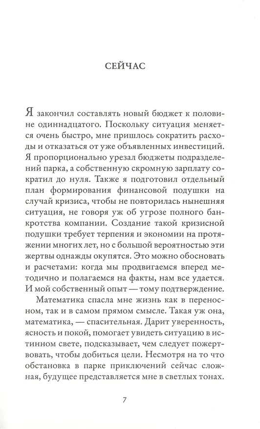 Книга Парадокс лося (Антти Туомайнен) — 4