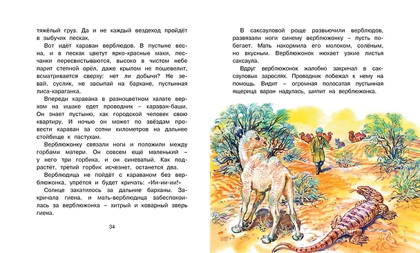 Книга Беспокойный хвостик (Геннадий Снегирёв) — 8