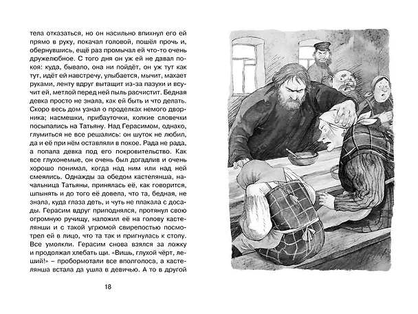 Книга Муму (Иван Тургенев) — 13