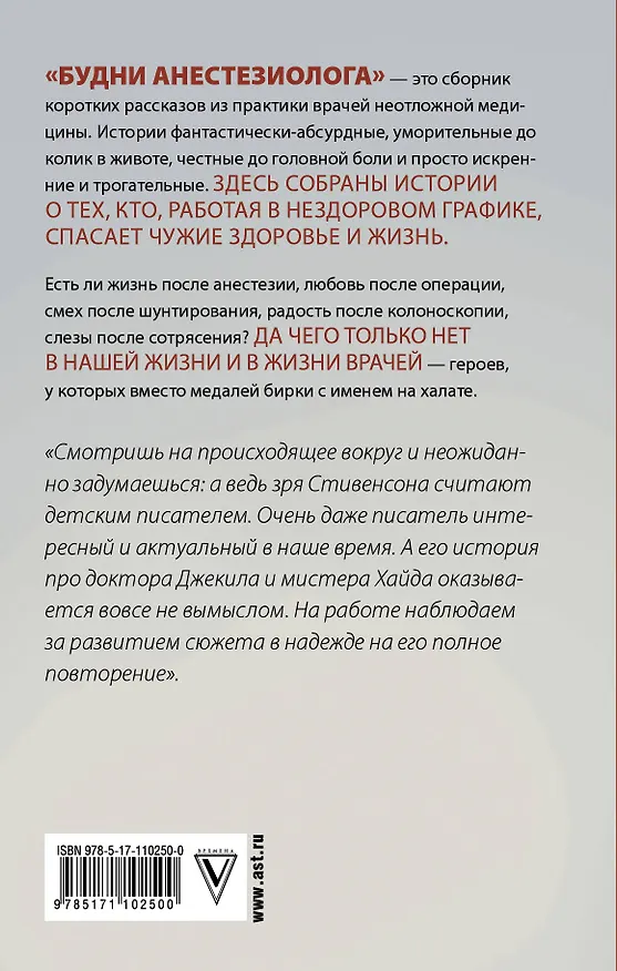 Книга Будни анестезиолога (Александр Иванов) — 2