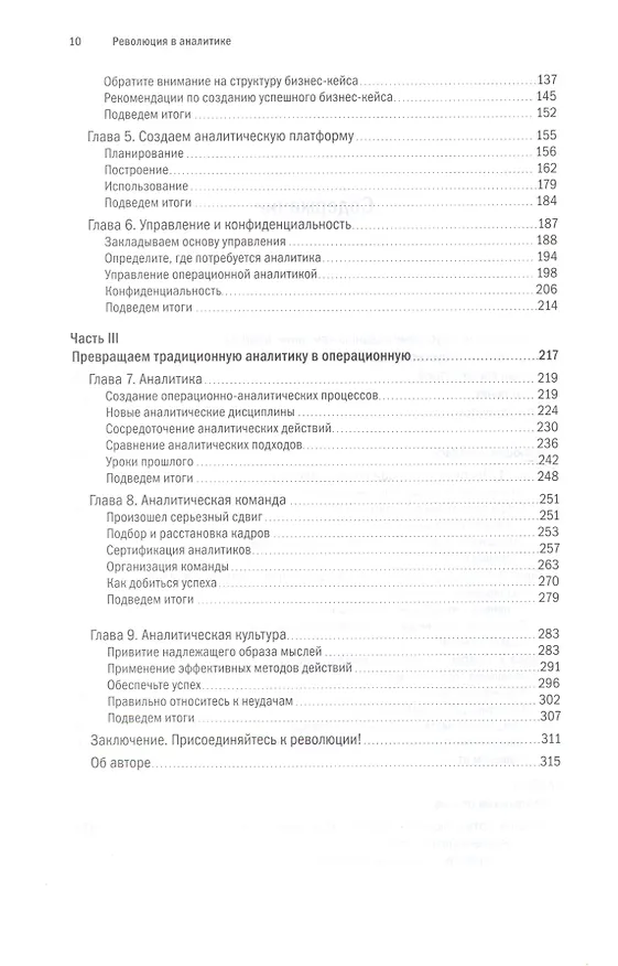 Книга Революция в аналитике Как в эпоху Big Data улучшить ваш бизнес… (Фрэнкс) () — 3