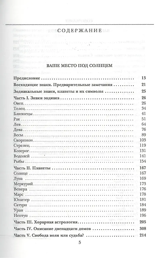 Книга Общие принципы астрологии (МагНовЭон) Кроули (Алистер Кроули) — 2