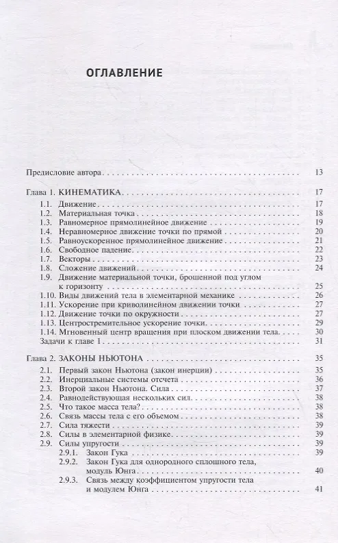 Книга Методы решения задач по элементарной физике: Учебное пособие () — 12