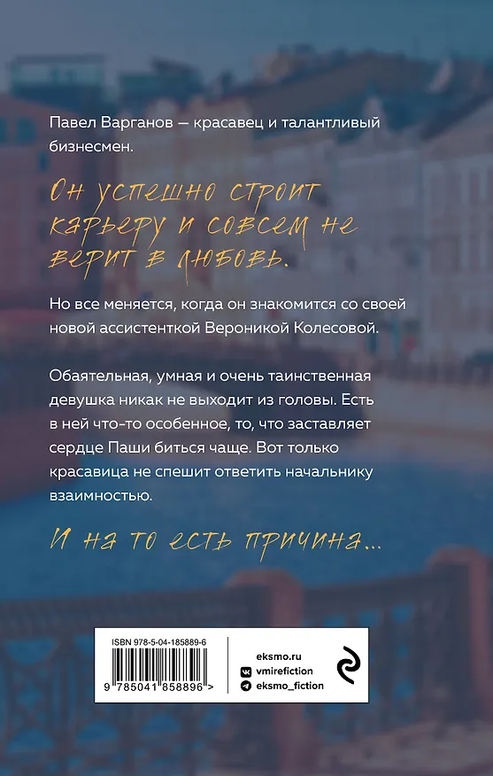 Книга Босс с секретом (Татьяна Тэя) — 2