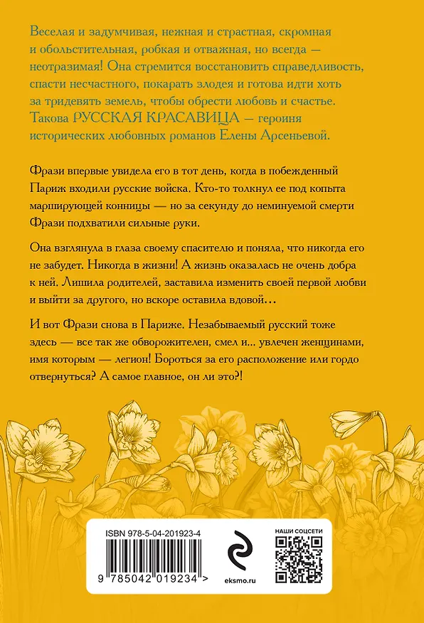 Книга Лукавый взор (Елена Арсеньева) — 2